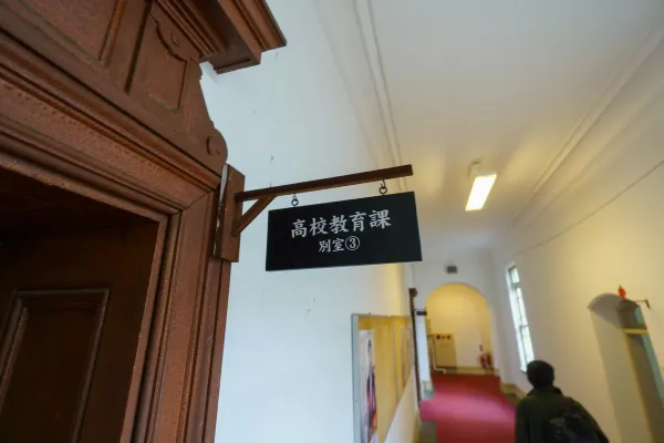 Sign for higher education department in hallway